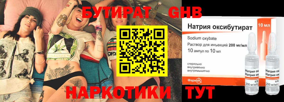 Ангарск  Бутират бутандиол  БУТИРАТ  Вход с VPN 