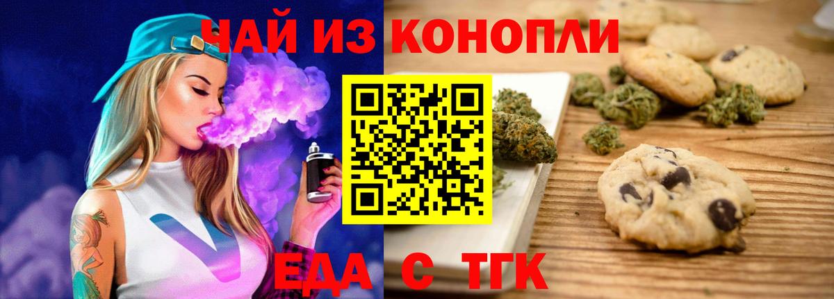 Ангарск  Еда ТГК конопля  Вход с VPN 