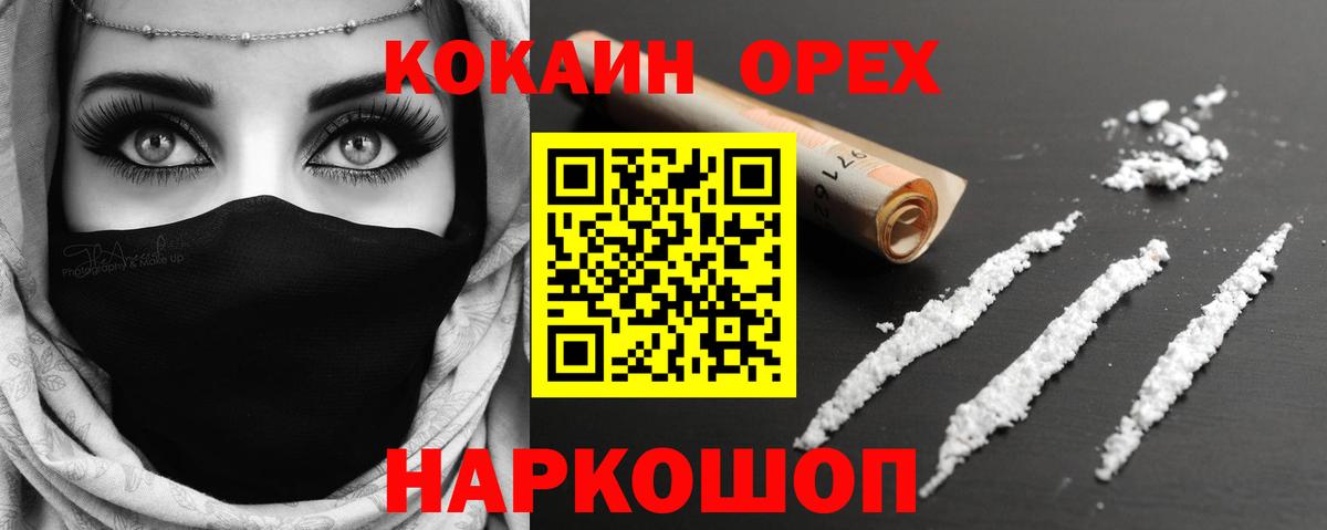 КОКАИН Эквадор  Вход с VPN  Cocaine VHQ  Ангарск 