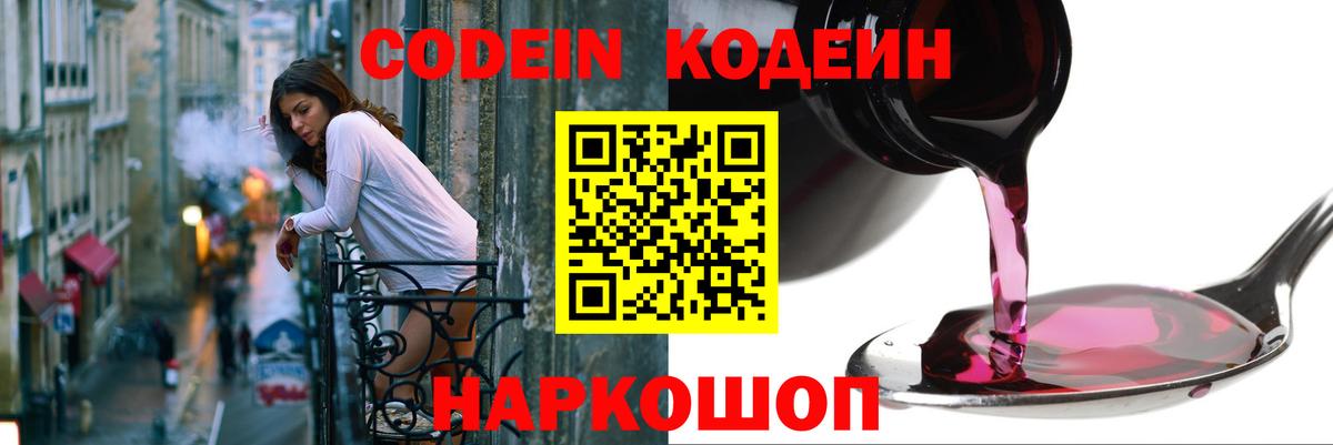 Кодеин напиток Lean (лин)  Codein напиток Lean (лин)  Ангарск  Вход с VPN 