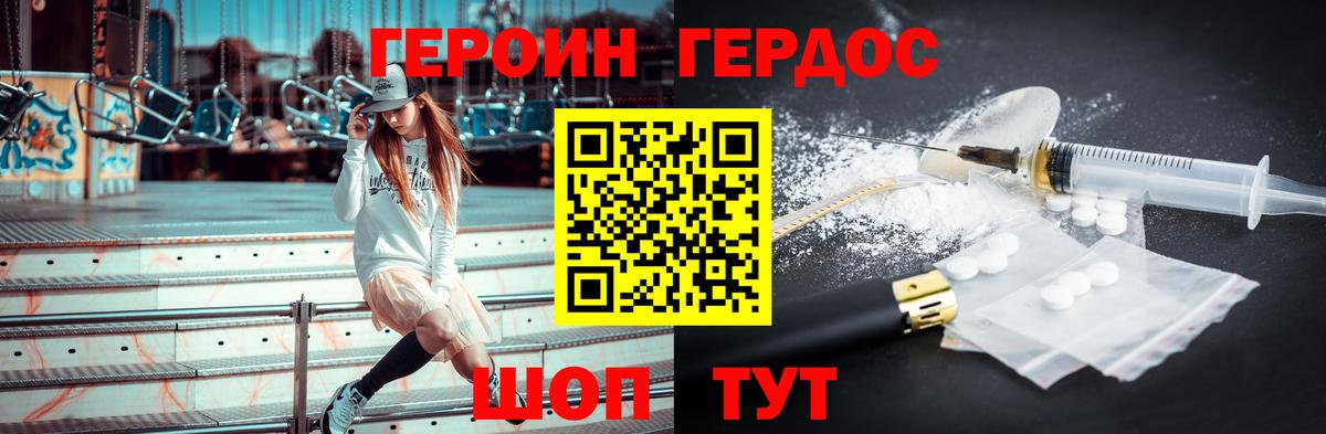 ГЕРОИН хмурый Ангарск