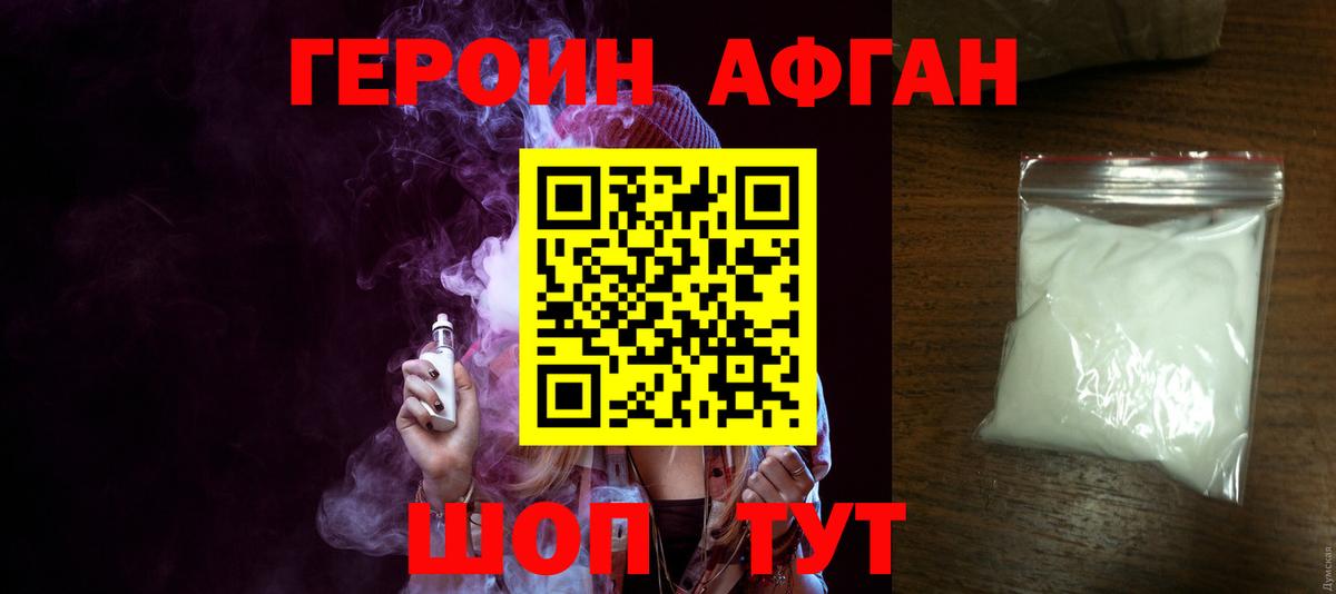 Ангарск  Героин герыч  Вход с VPN 