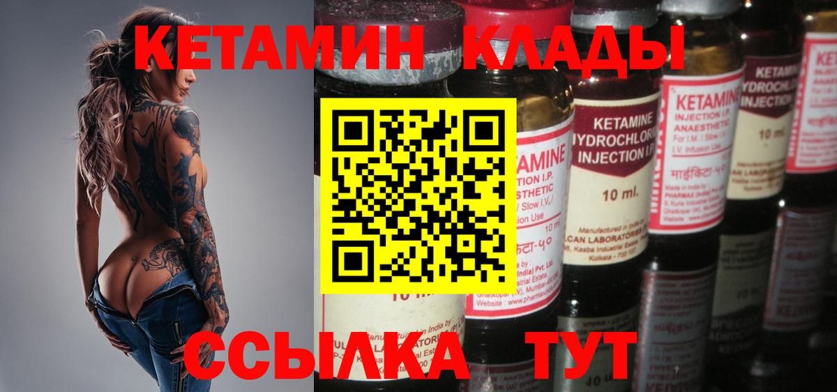 КЕТАМИН VHQ Ангарск