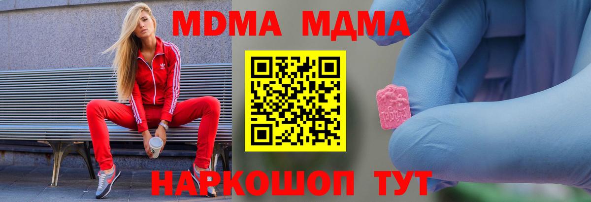 МДМА crystal  МДМА Molly  Ангарск  МДМА  Вход с VPN 