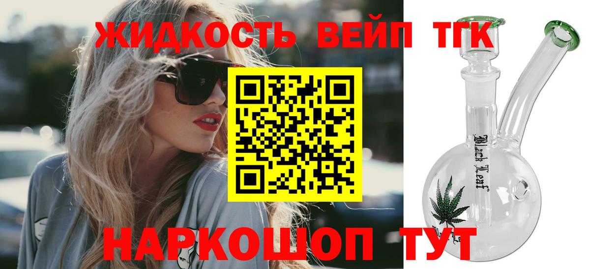 ТГК концентрат  Дистиллят ТГК жижа  Ангарск  продажа наркотиков  Вход с VPN 